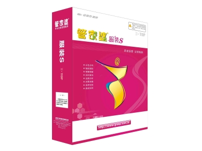 管家婆服装S系列